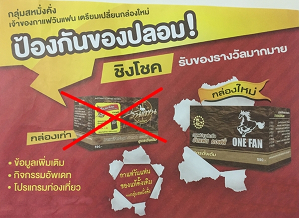 วิธีดูกาแฟวันแฟนของแท้