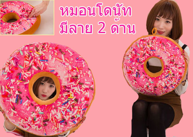 หมอนโดนัท