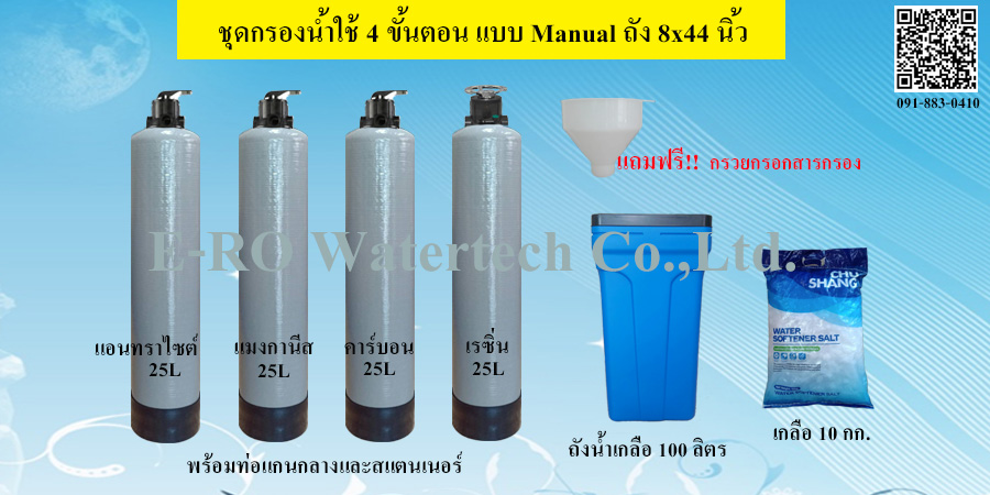 ชุดกรองน้ำใช้ 4 ขั้นตอน กรองตะกอน สนิม คลอรีน หินปูน