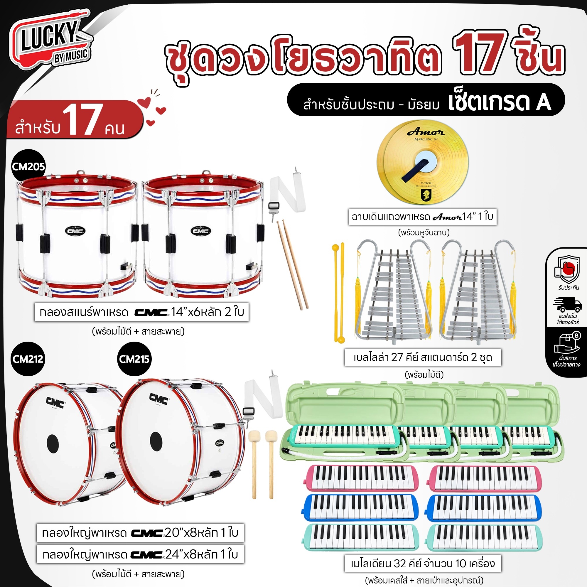 (ทำงบโรงเรียนได้) ชุดทำวงเมโลเดี้ยน เซตเกรด A เครื่องดนตรี 17 ชิ้น (สุดคุ้ม)