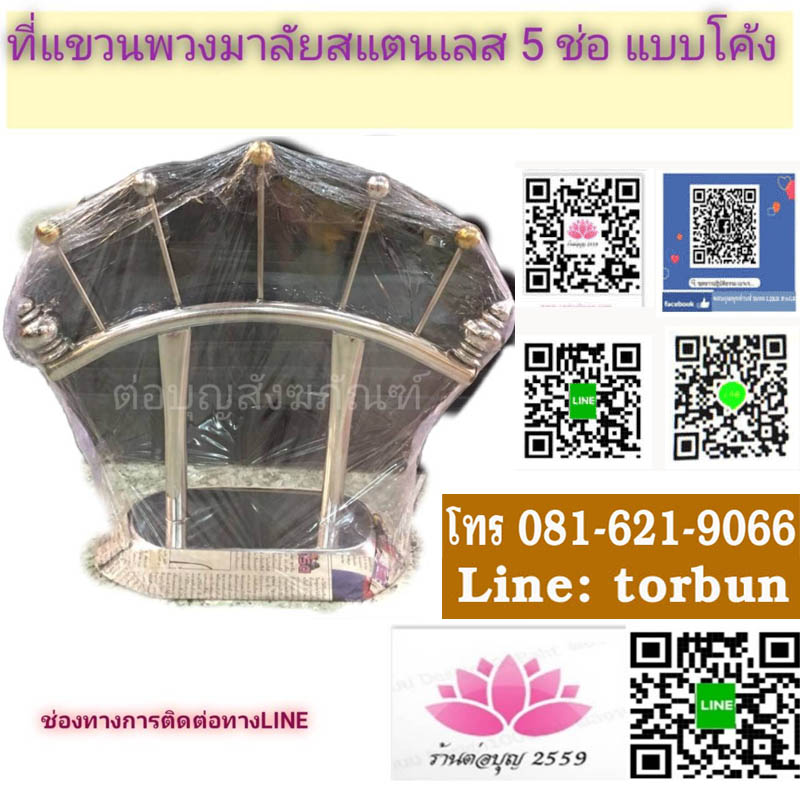 ที่แขวนพวงมาลัย 5 ช่อ แบบโค้ง