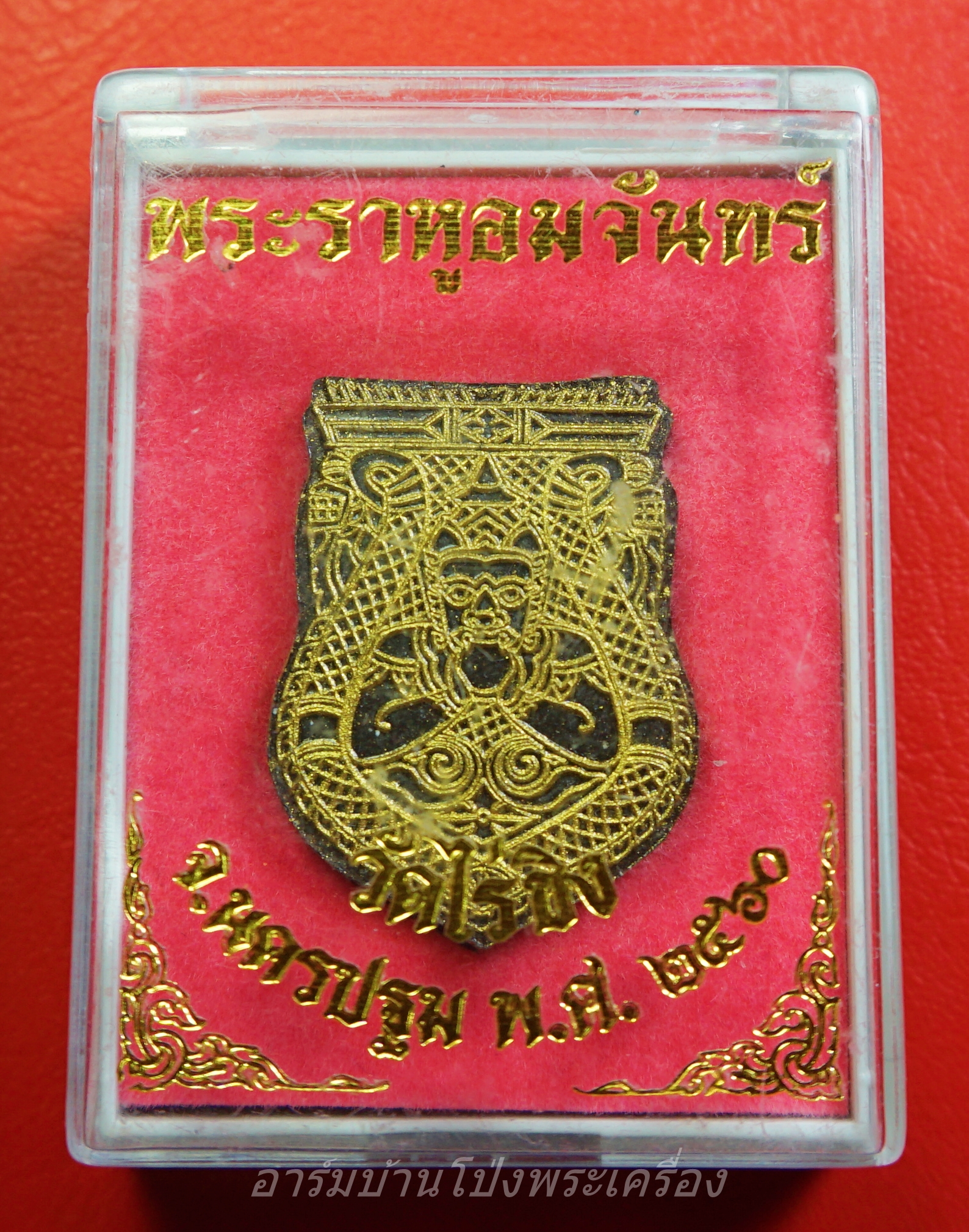 พระราหูอมจันทร์ วัดไร่ขิง ปี๒๕๖๐(องค์ที่2)