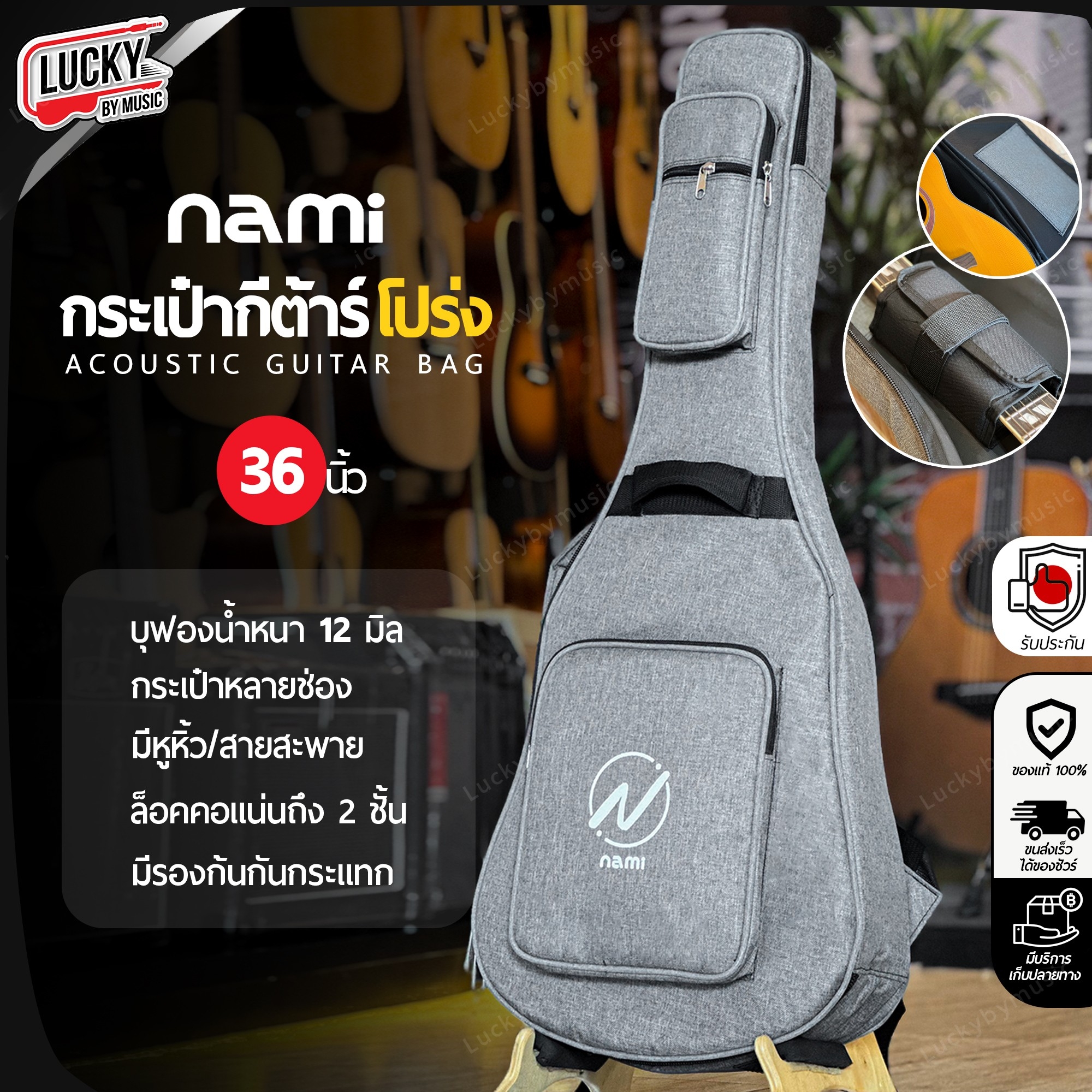 กระเป๋ากีตาร์โปร่ง ผ้ายีนส์ NAMI 12 มิล ซอฟเคสกีต้าร์โปร่งขนาด 36 นิ้ว มีที่รองก้น/รัดคออย่างดี