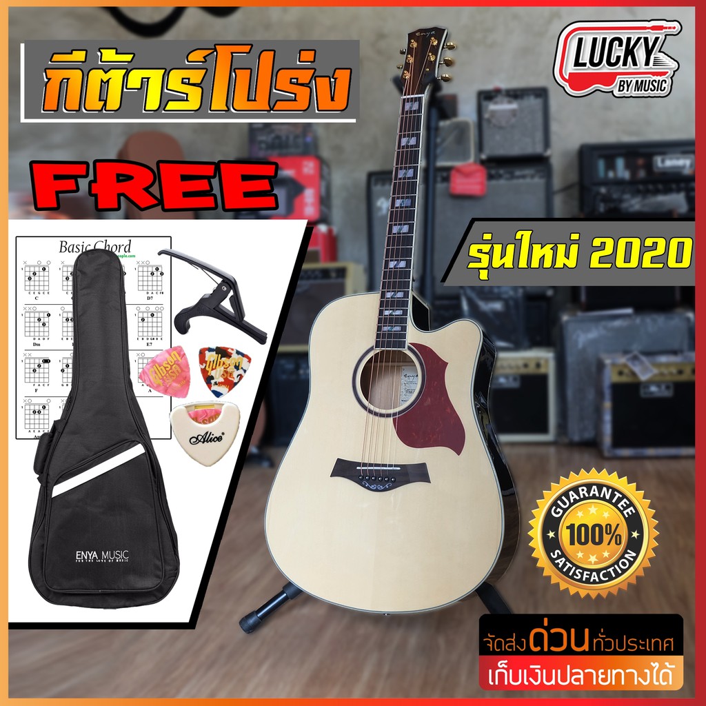 กีต้าร์โปร่ง Enya รุ่น Ed18c ขนาด 41 นิ้ว สีไม้ ฟรี กระเป๋า คาโป้ ปิ๊ก 2 อัน ที่เก็บปิ๊ก ใบคอร์ด ประแจ