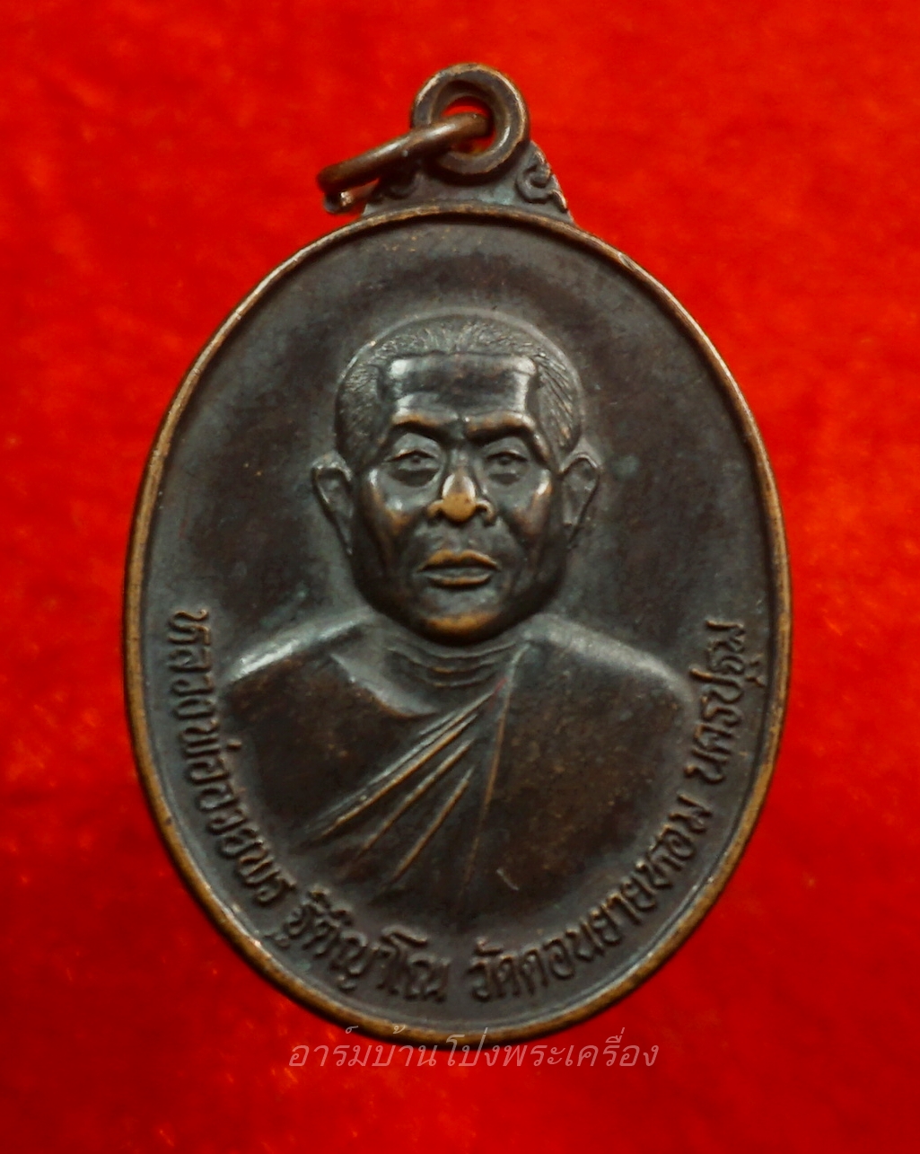 หลวงพ่ออวยพร วัดดอนยายหอม ปี๒๕๓๘ เนื้อทองแดงรมดำ(องค์ที่4)
