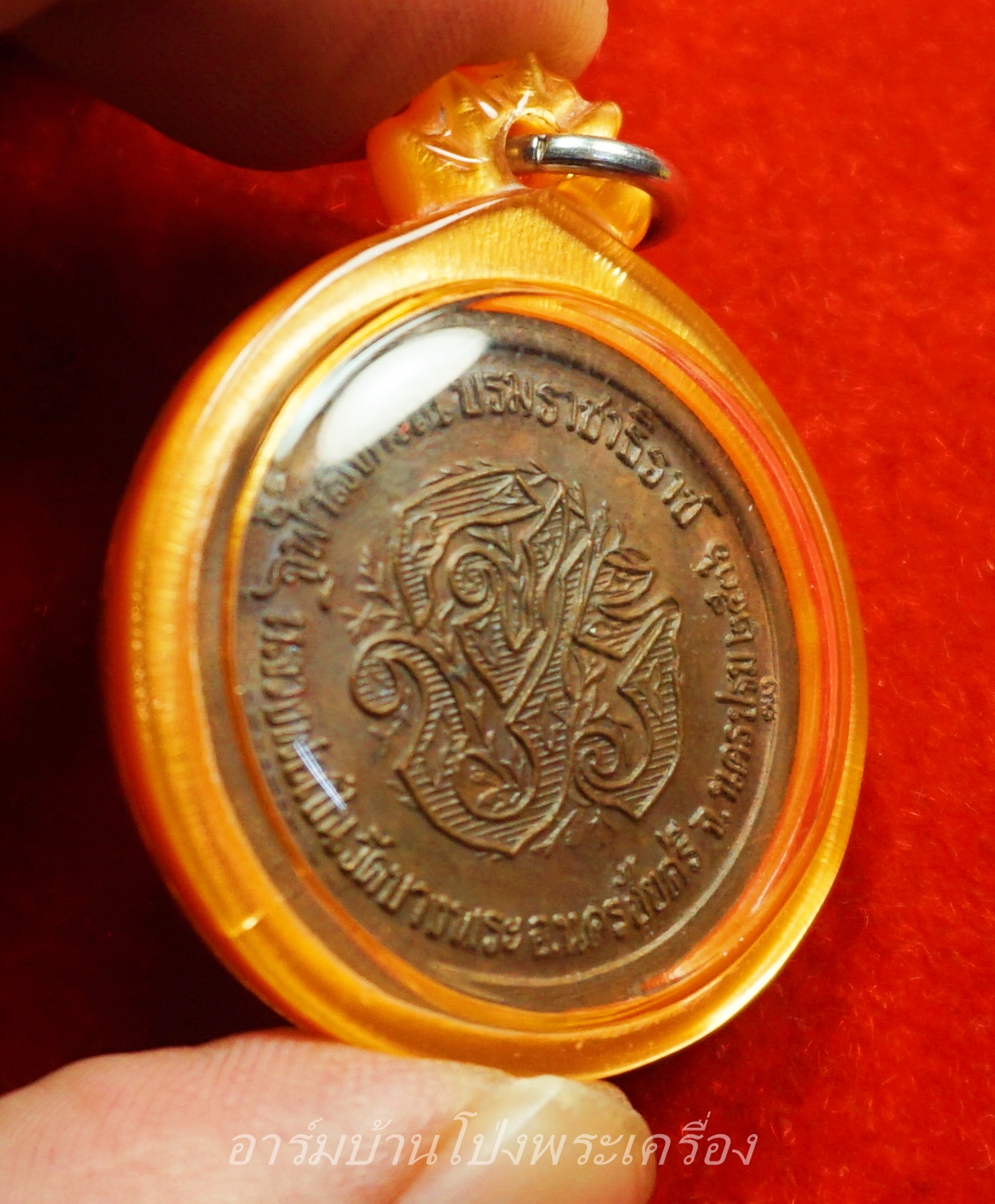 หลวงพ่อเปิ่น วัดบางพระ เหรียญ ร.๕ ปี๓๖(องค์ที่1)
