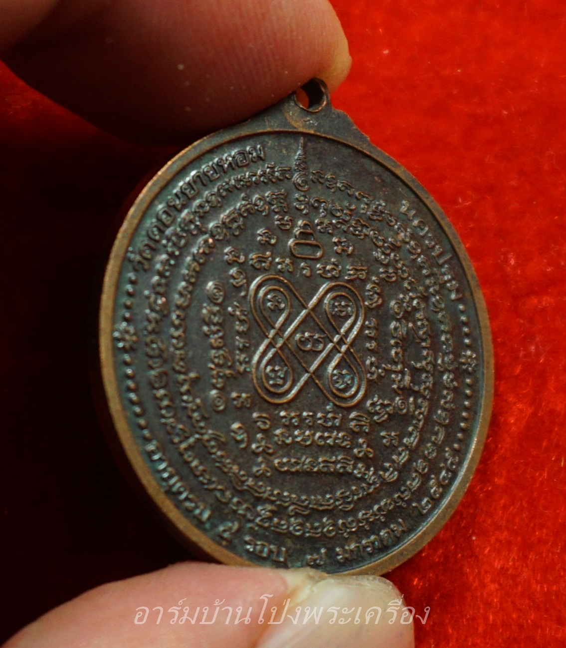 หลวงพ่ออวยพร วัดดอนยายหอม จิ๊กโก๋หมื่นยันต์ อายุครบ ๕ รอบ ปี๔๕ เนื้อทองแดง(องค์ที่1)