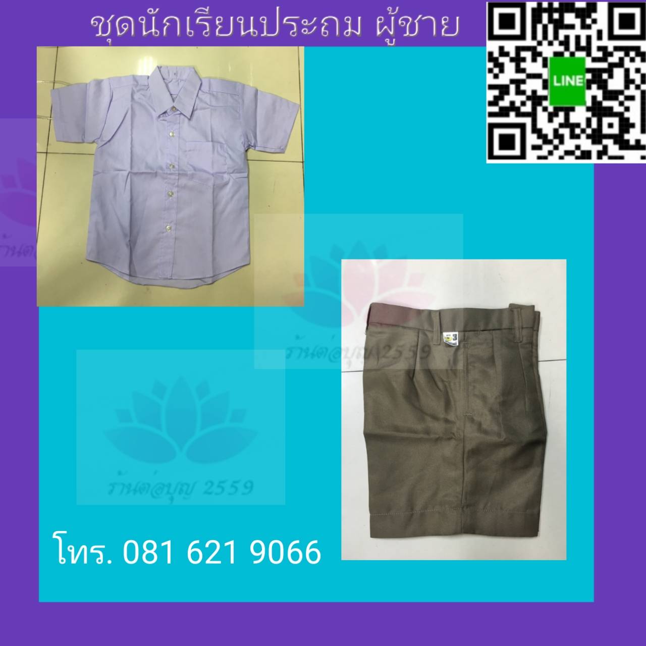 ชุดนักเรียนระดับประถม มัธยม