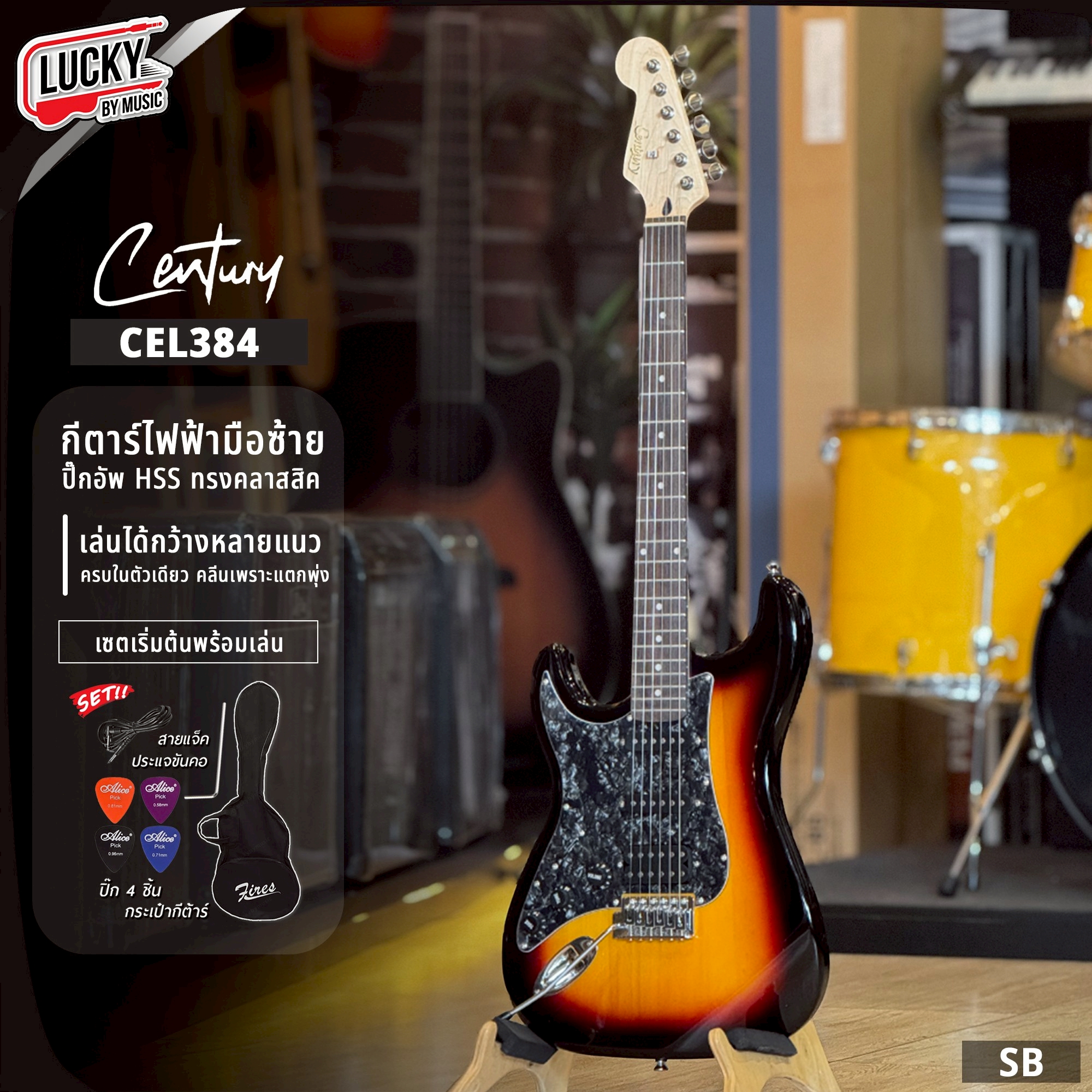 กีต้าร์ไฟฟ้ามือซ้าย Century CEL384 HSS 3 Left Handed เหมาะสำหรับคนถนัดซ้าย พร้อม กระเป๋า ปิ๊ก ประแจ สายแจ็ค