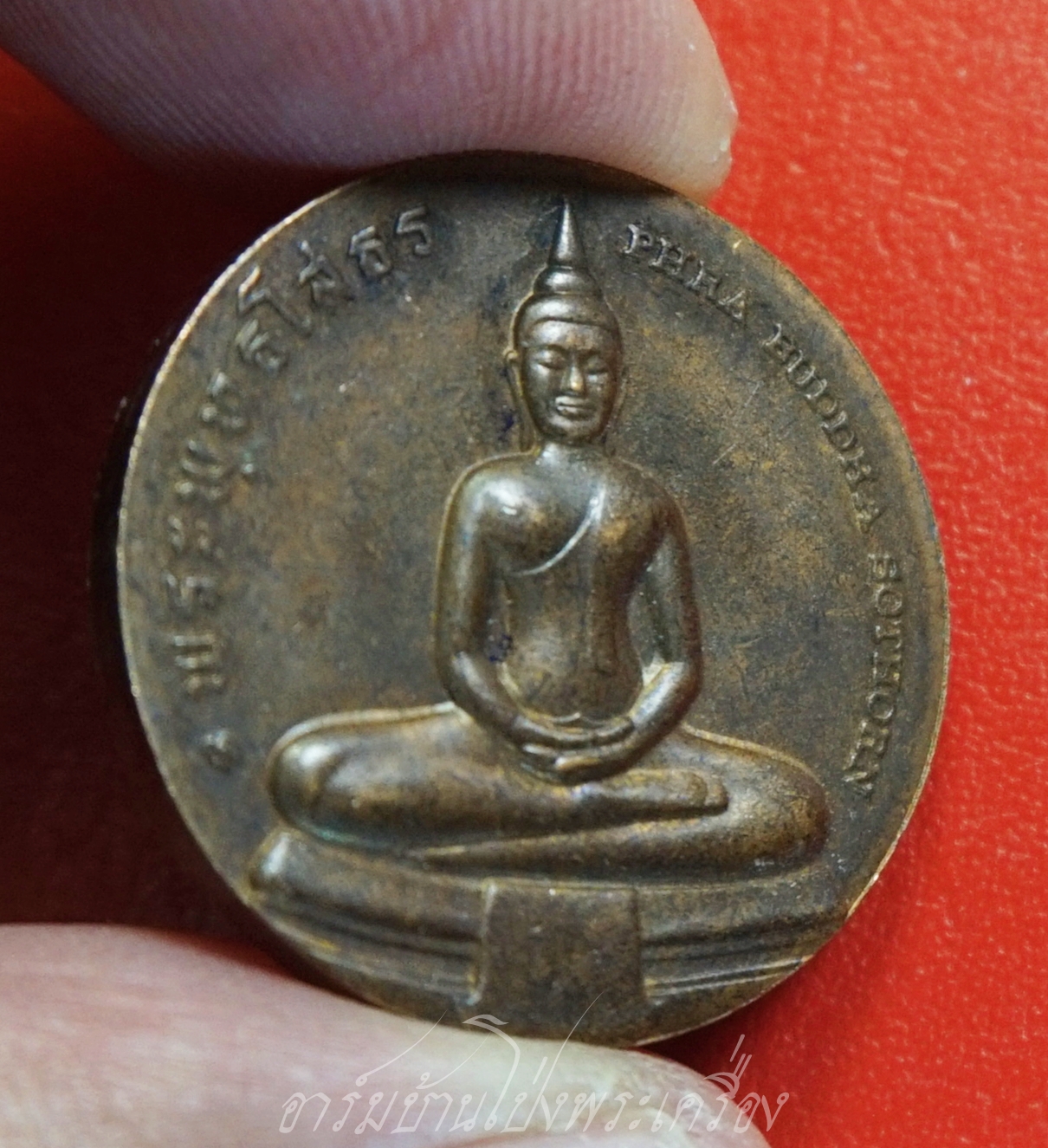 เหรียญที่ระลึกประจำ จ.ฉะเชิงเทรา เนื้อนวะ(องค์ที่1)