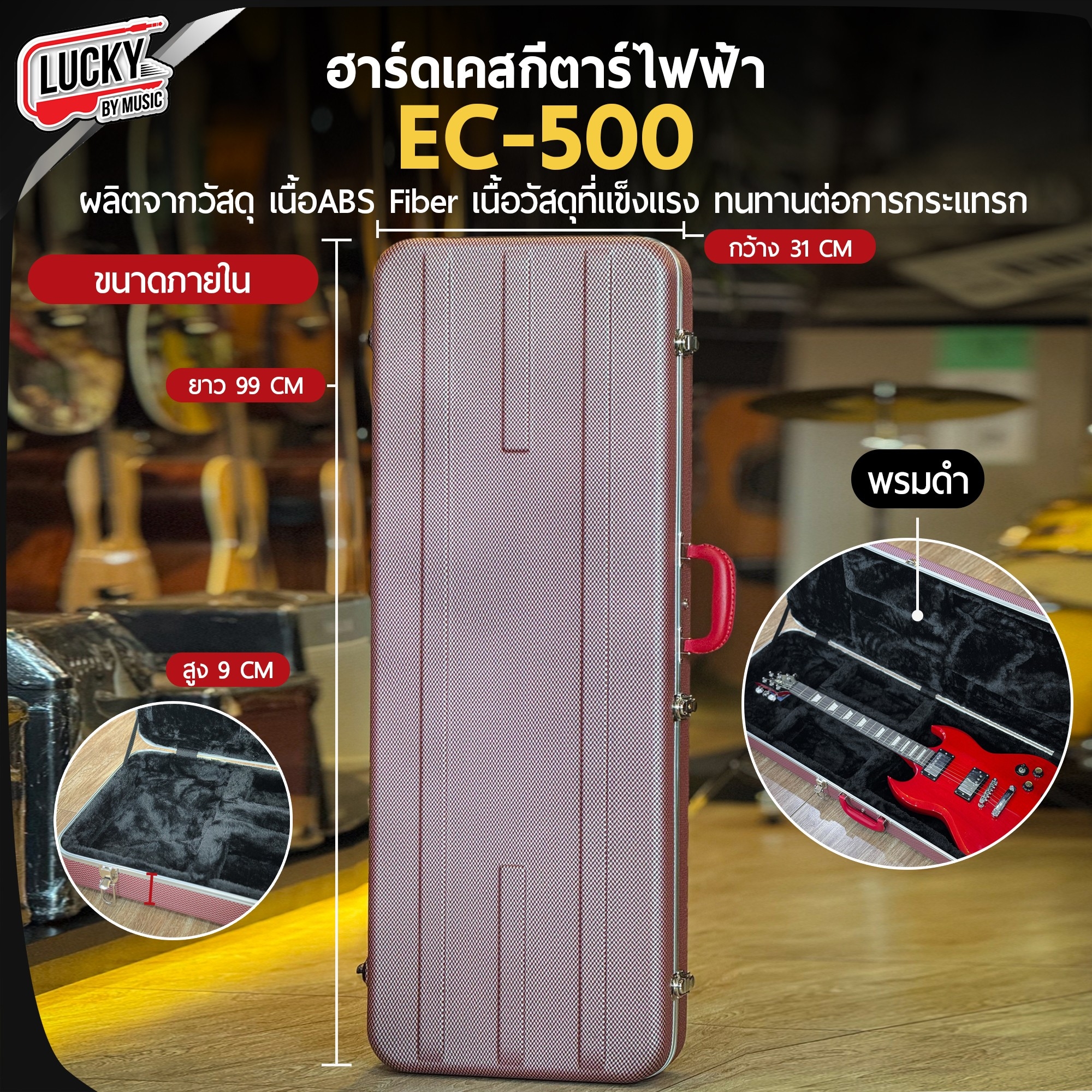 ฮาร์ดเคสกีต้าร์ไฟฟ้า EC-500 Hard case กล่องเคสเหลี่ยม สีดำ/น้ำเงิน/แดง บุกำมะหยี่พรมเทา แบบหนา
