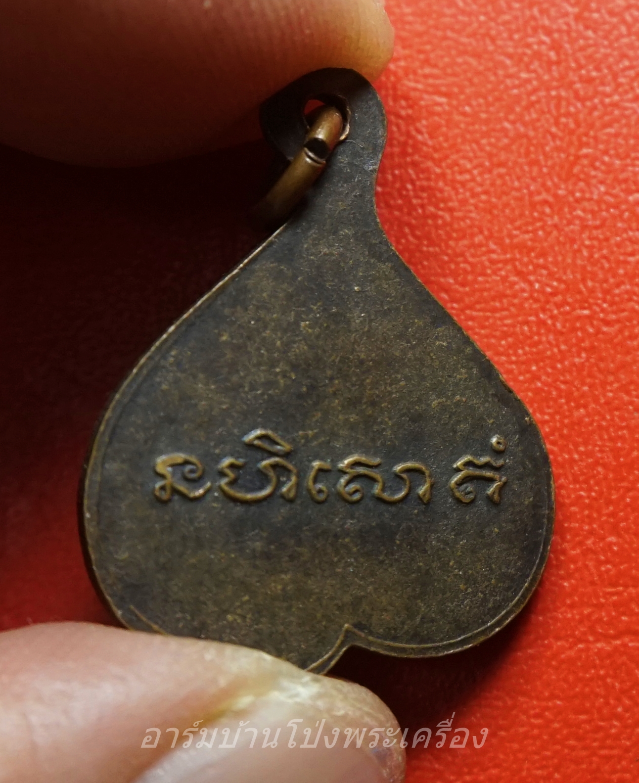 หลวงพ่อแก้ว วัดศรีสำราญ จ.สิงห์บุรี พิมพ์ใบโพธิ์ เนื้อทองแดง(องค์ที่1)