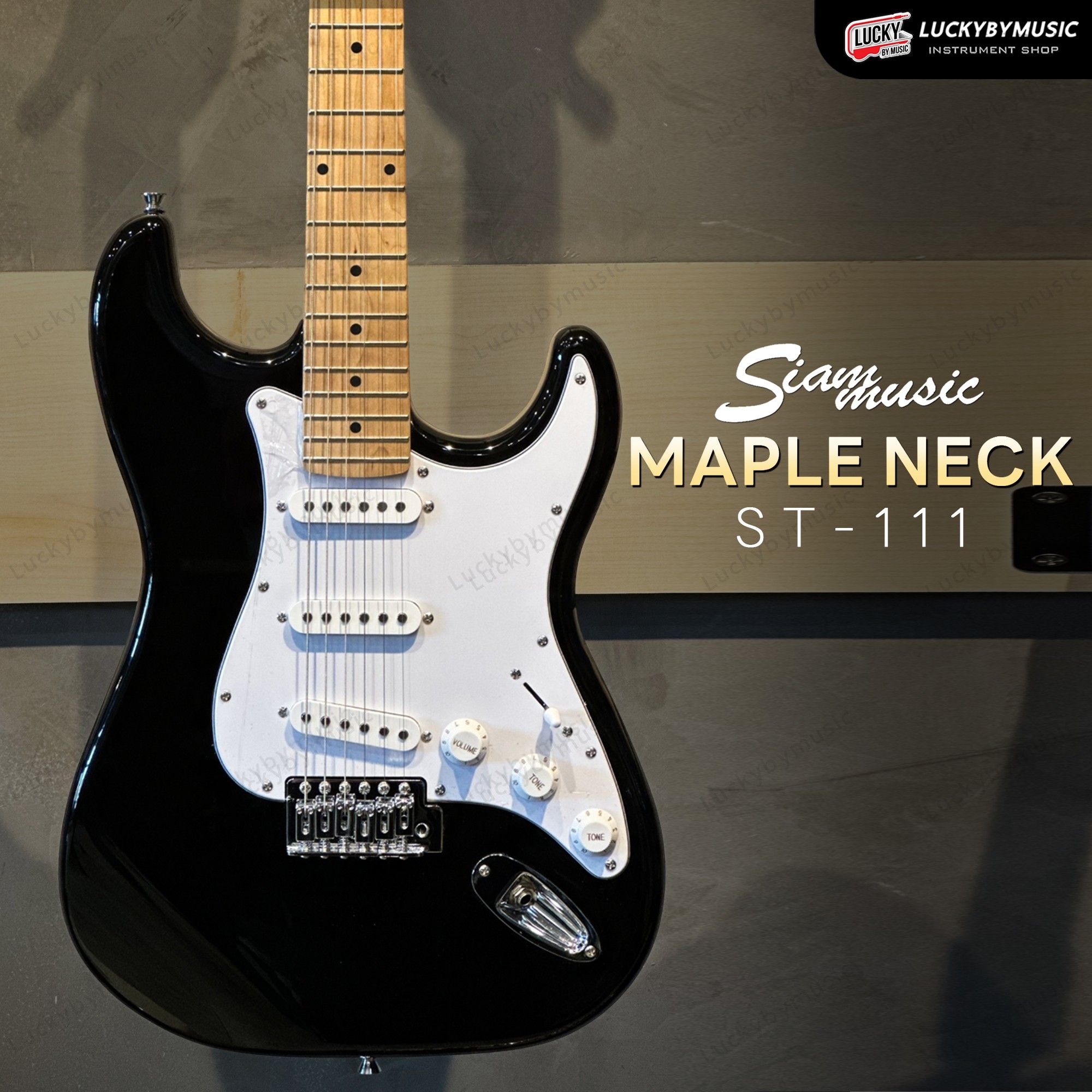 กีต้าร์ไฟฟ้า Siam music รุ่น ST-111 คอขาว ปิ๊ักอัพ SSS เลือกสีได้ แถมฟรี สายแจ็ค ปิ๊ก2 คันโยก ประแจ