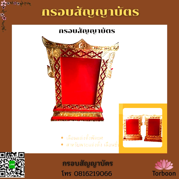 กรอบใส่สัญญาบัตร, กรอบตราตั้ง ราคา, กรอบใส่ ตราตั้ง, ขาตั้งตาลปัตร ราคา เท่า ไหร่, ที่เสียบตาลปัตร, ขาตั้งตาลปัตร ราคาถูก, ขาตั้งพัดยศ ทรงสี่เหลี่ยม, กรอบ ตราตั้ง สัญญาบัตร,