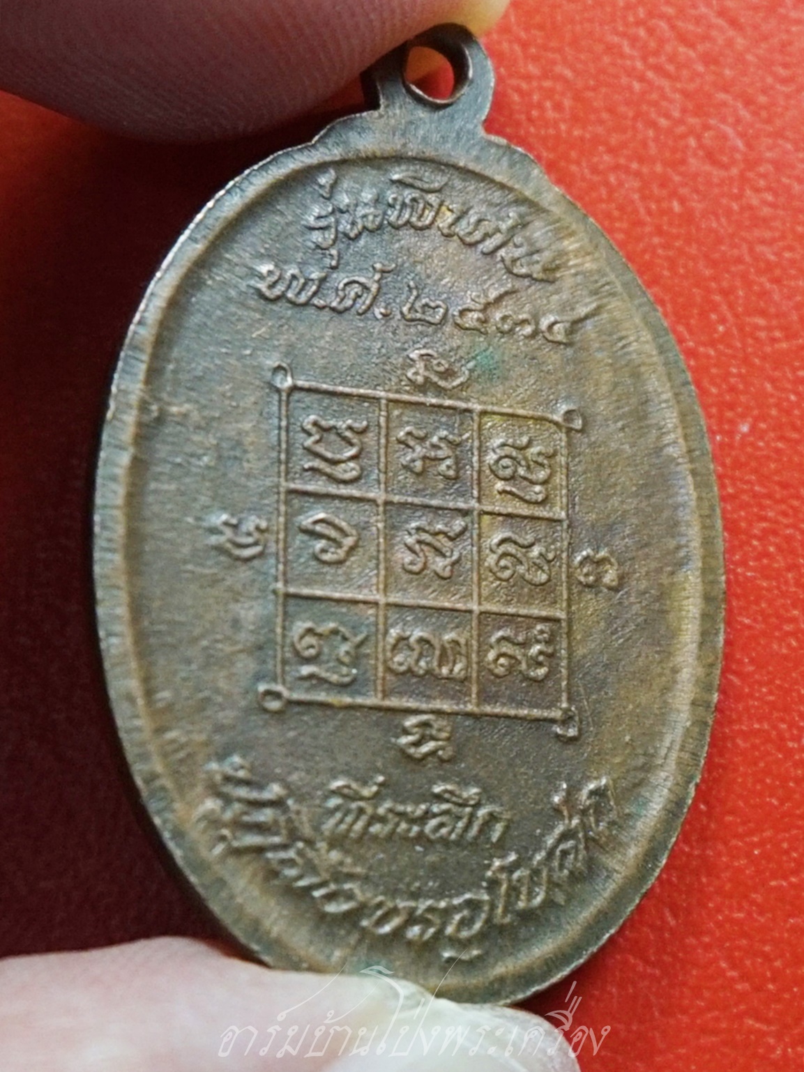 หลวงพ่อโก๊ะ วัดเก้าห้อง รุ่นปฏิสังขรอุโบสถ ปี๒๕๓๔ ขาไป เนื้อทองแดง(องค์ที่7)