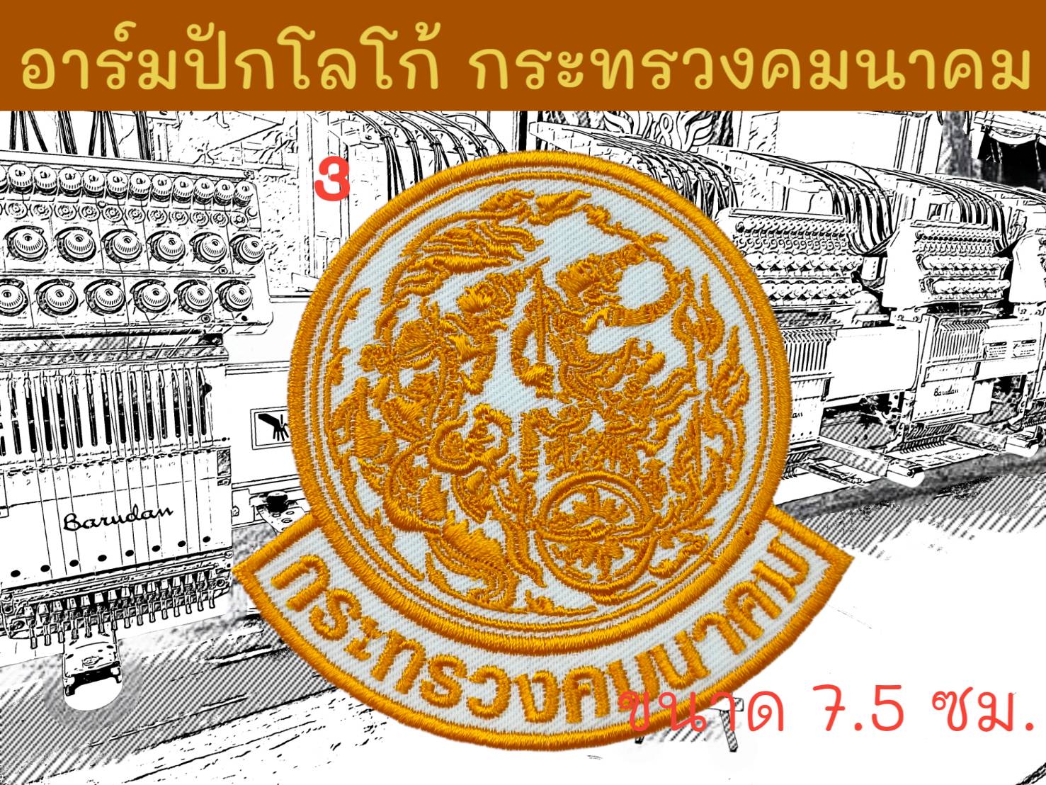 กระทรวงคมนาคม ลาย 3