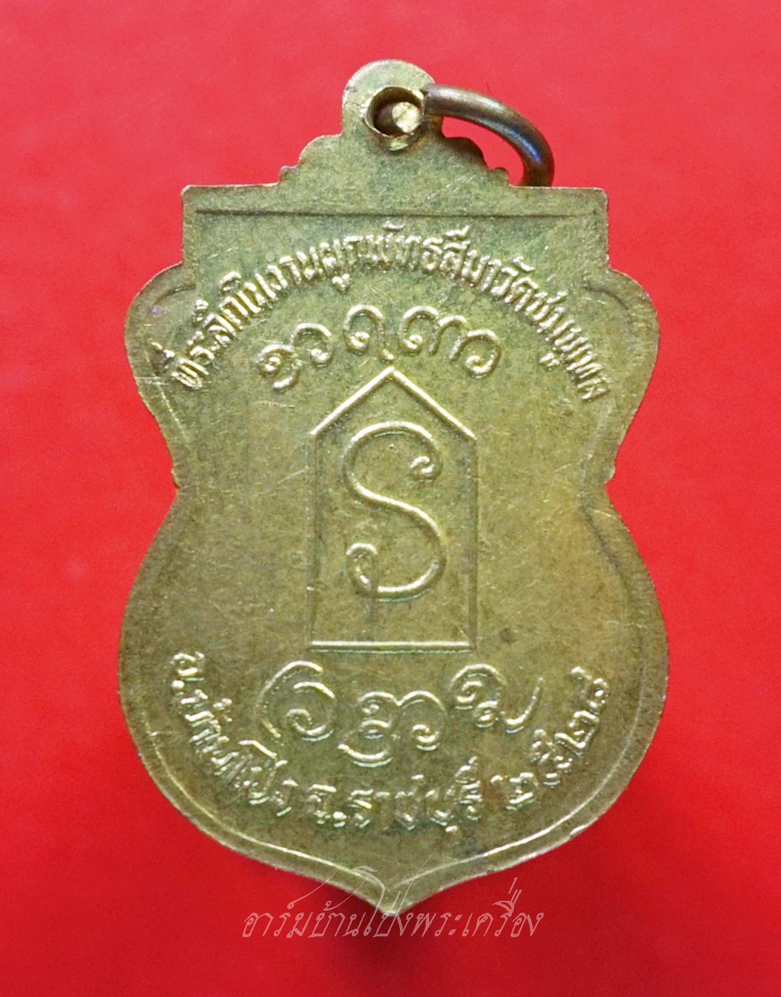 พระครูสุพัฒน์วรกิจ อาจารย์ออย วัดชมภูพล หลวงพ่อพระประธาน ที่ระลึกในงานผูกพัทธสีมา ปี๒๕๒๘ เนื้อฝาบาตร(องค์ที่5)