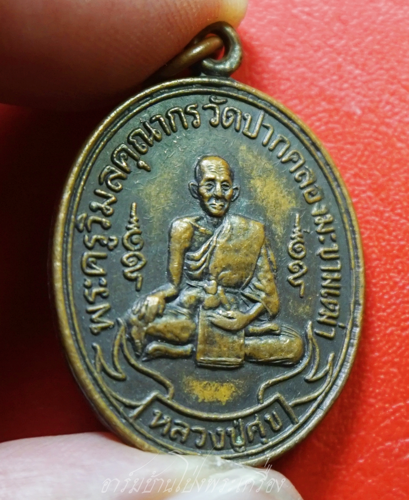 หลวงปู่ศุข วัดปากคลองมะขามเฒ่า ออกวัดสิงห์สถิต ปี ๒๕๓๗ เนื้อทองแดง(องค์ที่1)