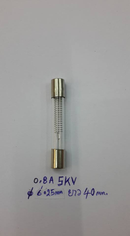 FUSEฟิวส์ไมโครเวฟ 0.8A5KV 6.25X40MM*มีสินค้า***