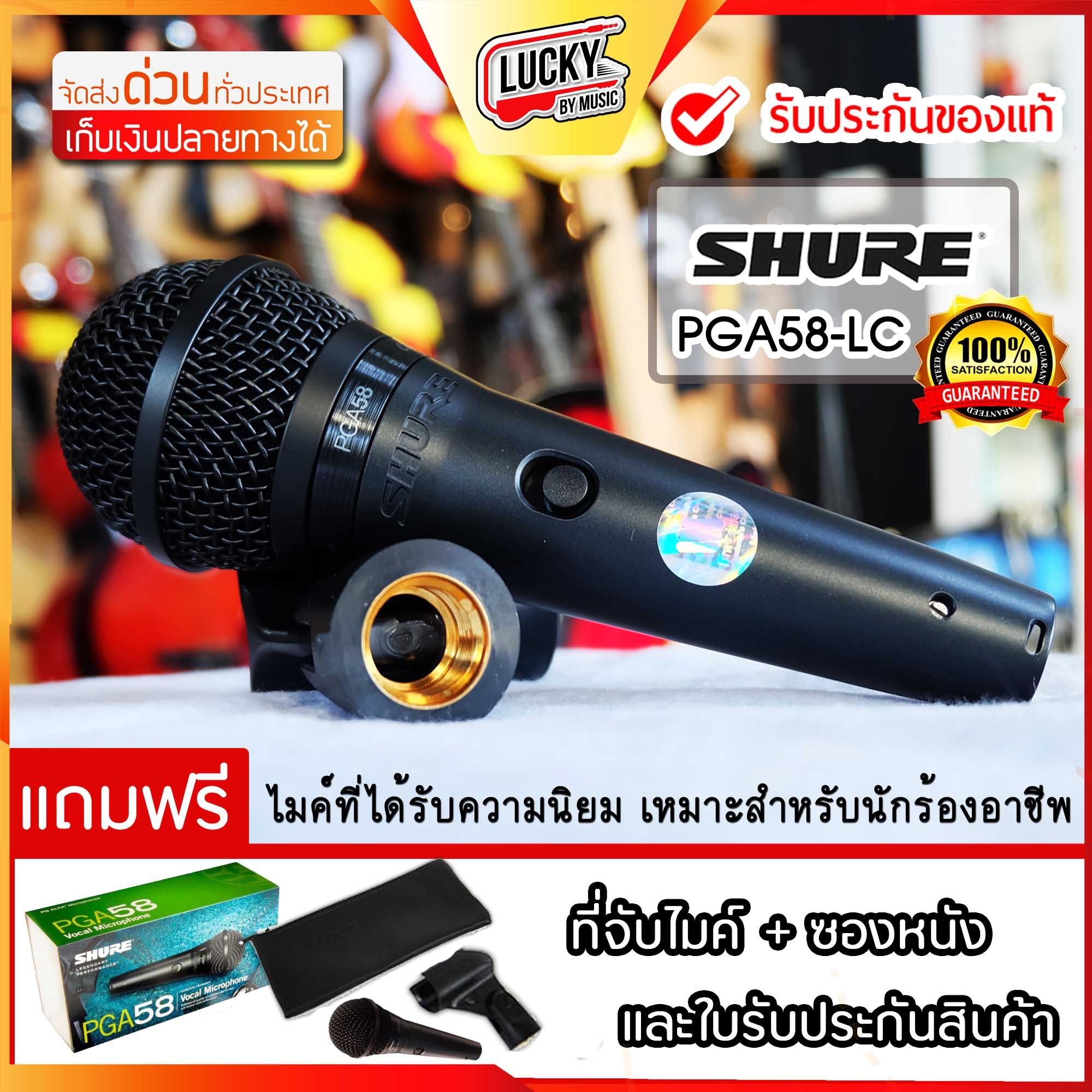 ไมโครโฟน SHURE รุ่น PGA58 + ของแท้ ไมค์ พร้อมอุปกรณ์ภายในกล่อง ประกันศูนย์ไทย ของแท้100%