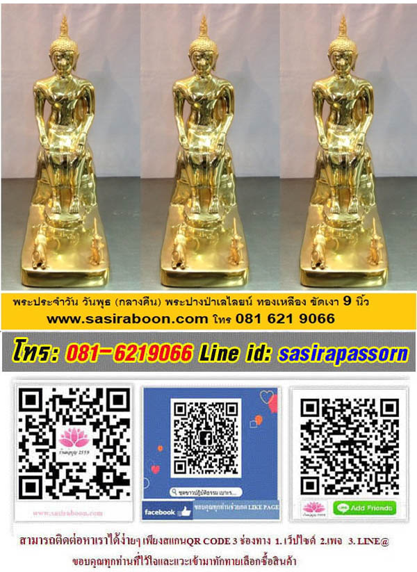 พระประจำวันเนื้อทองเหลืองแท้100% ขัดเงา ขนาด 9 นิ้ว วันพฤหัสบดี