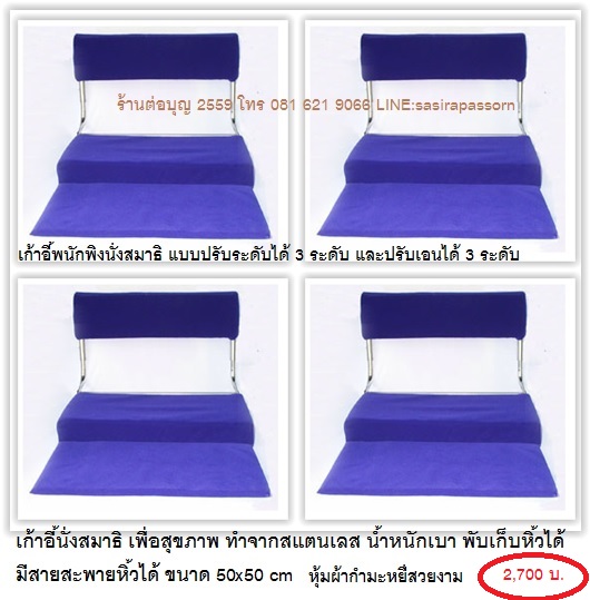เก้าอี้พนักพิง นั่งสมาธิปรับระดับได้ (รุ่นเบาะผ้า)