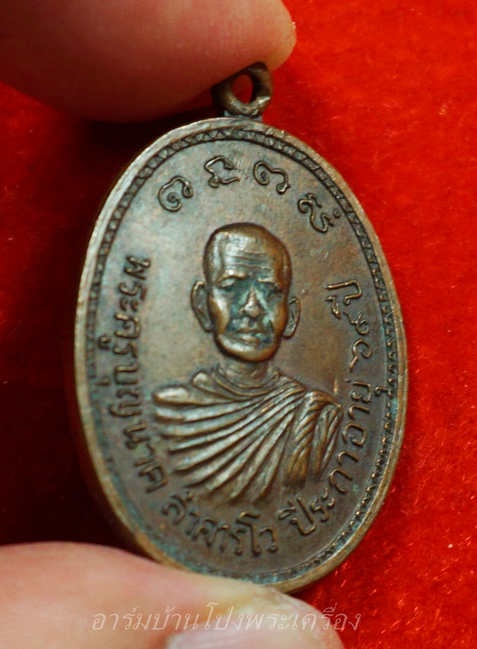 พระครูบุญนาค วัดลำพยอม รุ่นแรก ปี๒๕๒๑ เนื้อทองแดง(องค์ที่1)