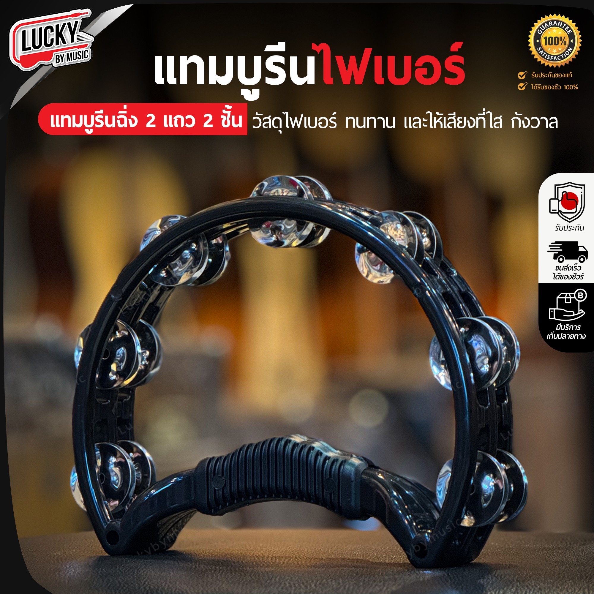 ทัมมารีน / แทมบูรีนไฟเบอร์ ฉิ่ง 2 แถว 2 ชั้น รุ่น PERPJT2 ฉิ่งคู่ เสียงดังกังวาล(1 ชิ้น)