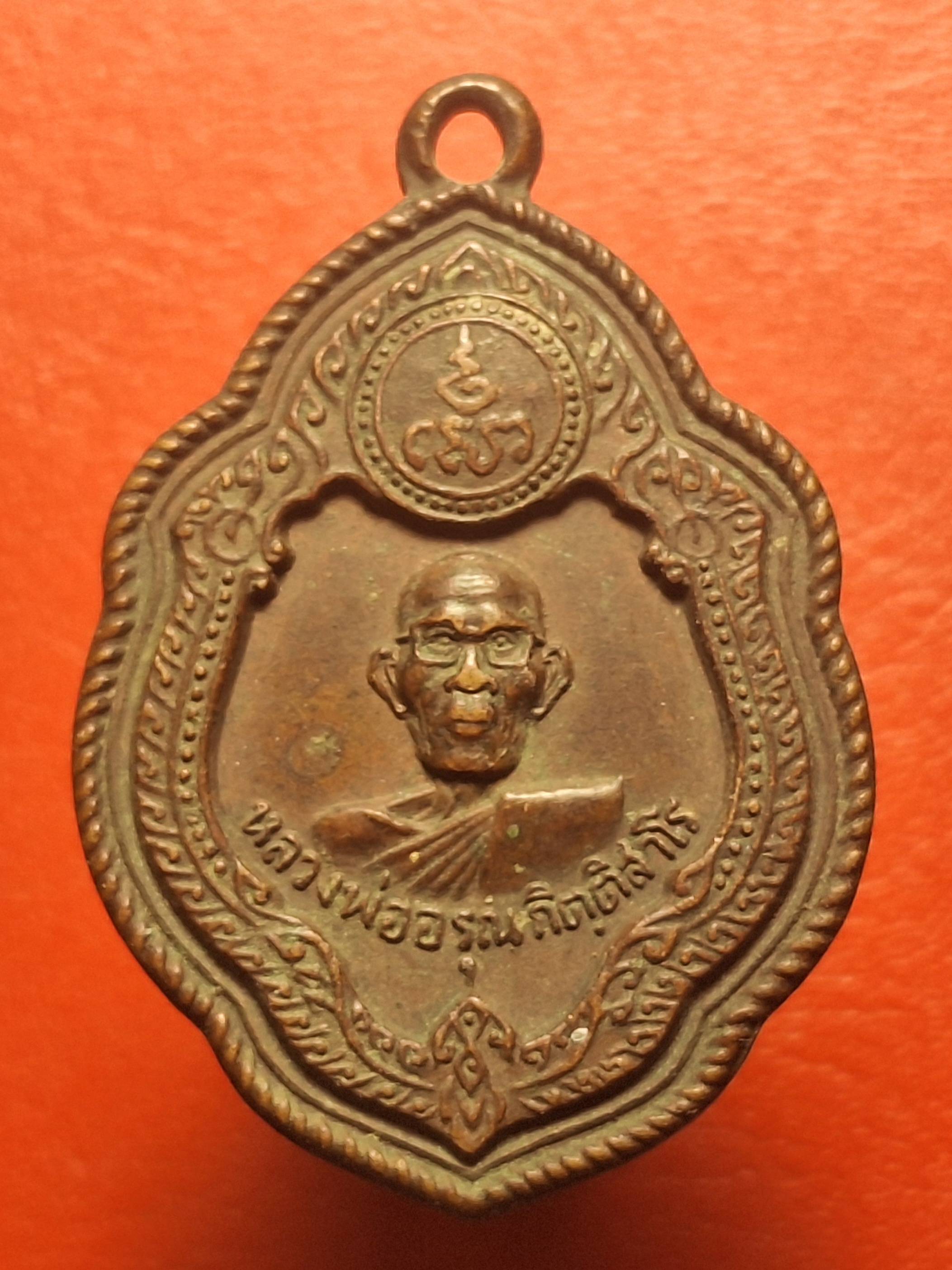 หลวงพ่ออรุณ วัดด่านทับตะโก รุ่นแรก ปี๒๕๑๘ เนื้อทองแดง(องค์ที่8)