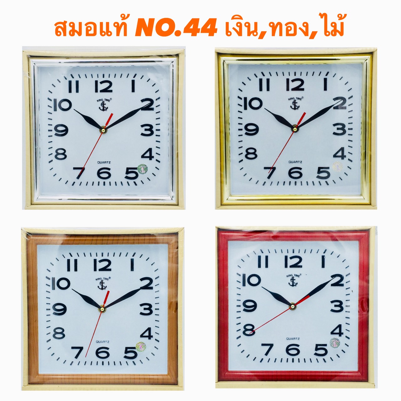 นาฬิกาแขวนผนัง ตราสมอ แท้ รุ่น 44