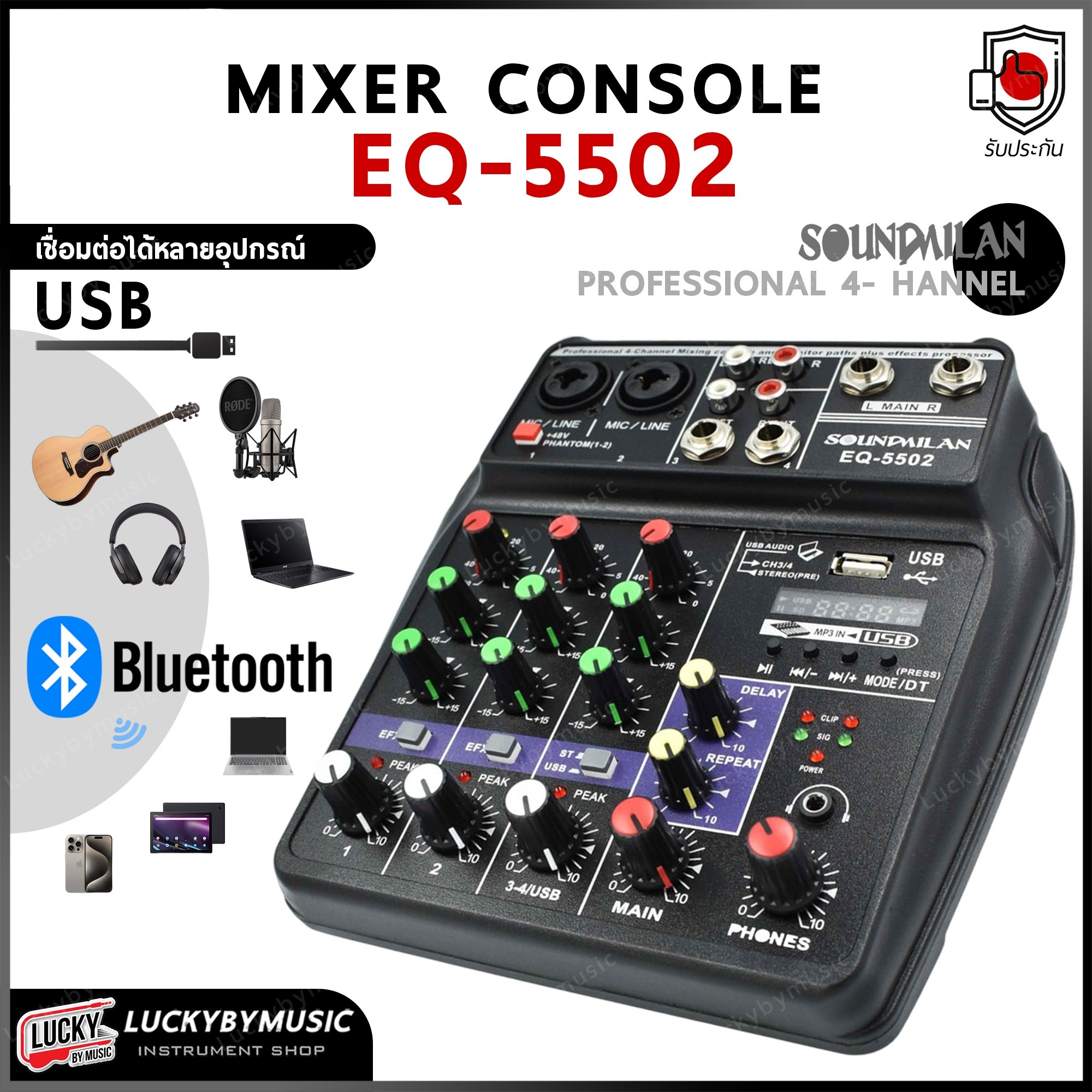 มิกเซอร์ Sound milan EQ-5502 สเตอริโอ Mixer 4 channel มี Bluetooth / MP3 / USB / SD - ประกันศูนย์