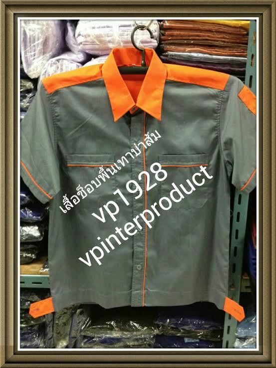 เสื้อช่างบำรุง,เสื้อช่างก่อสร้าง, เสื้อช่างยนต์,ราคาเสื้อช็อบ,เสื้อช็อบช่าง,เสื้อเด็กช่าง,เสื้อช่างไฟ