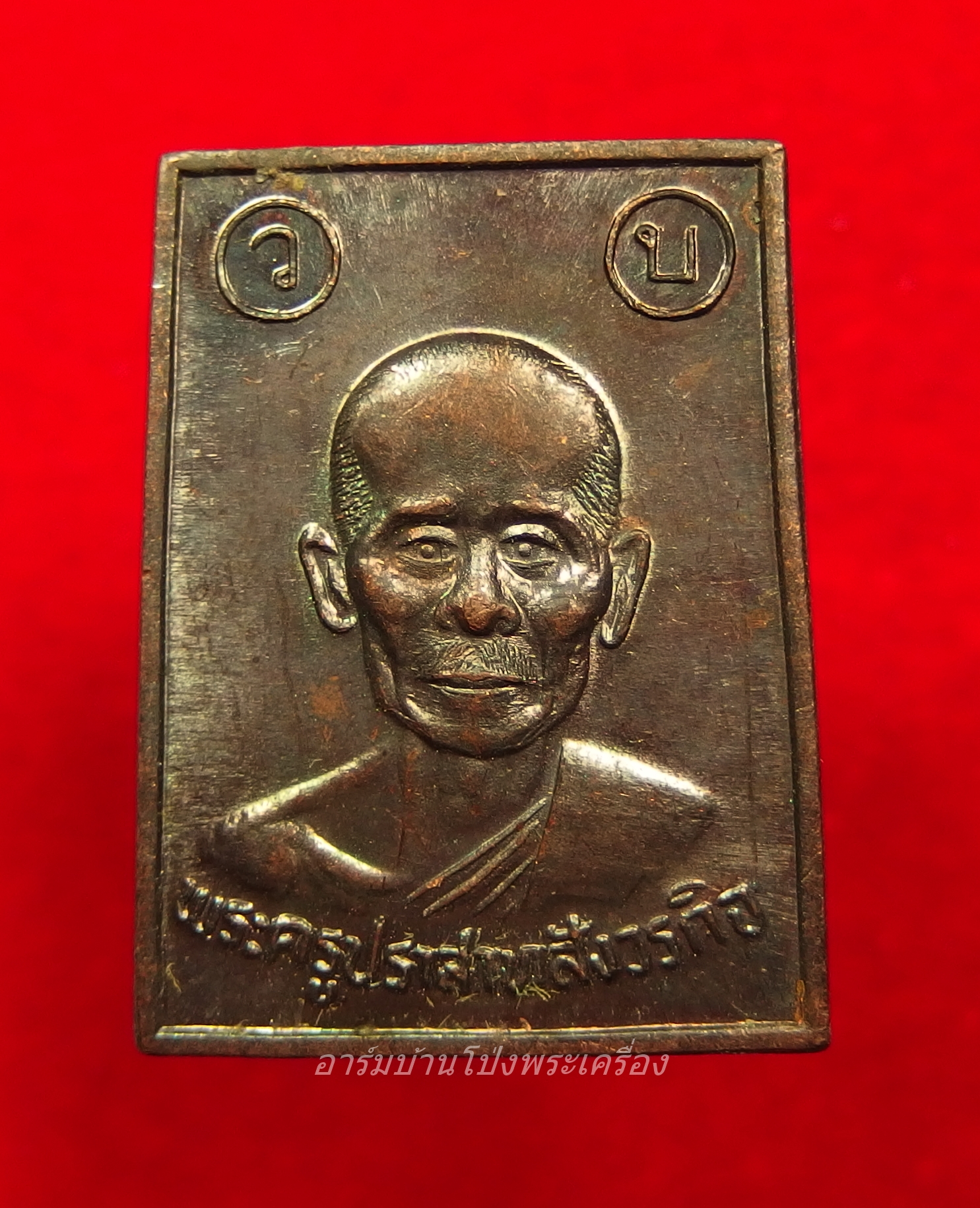 หลวงพ่ออินทร์ วัดโบสถ์ เนื้อทองแดงรมดำ(องค์ที่2)