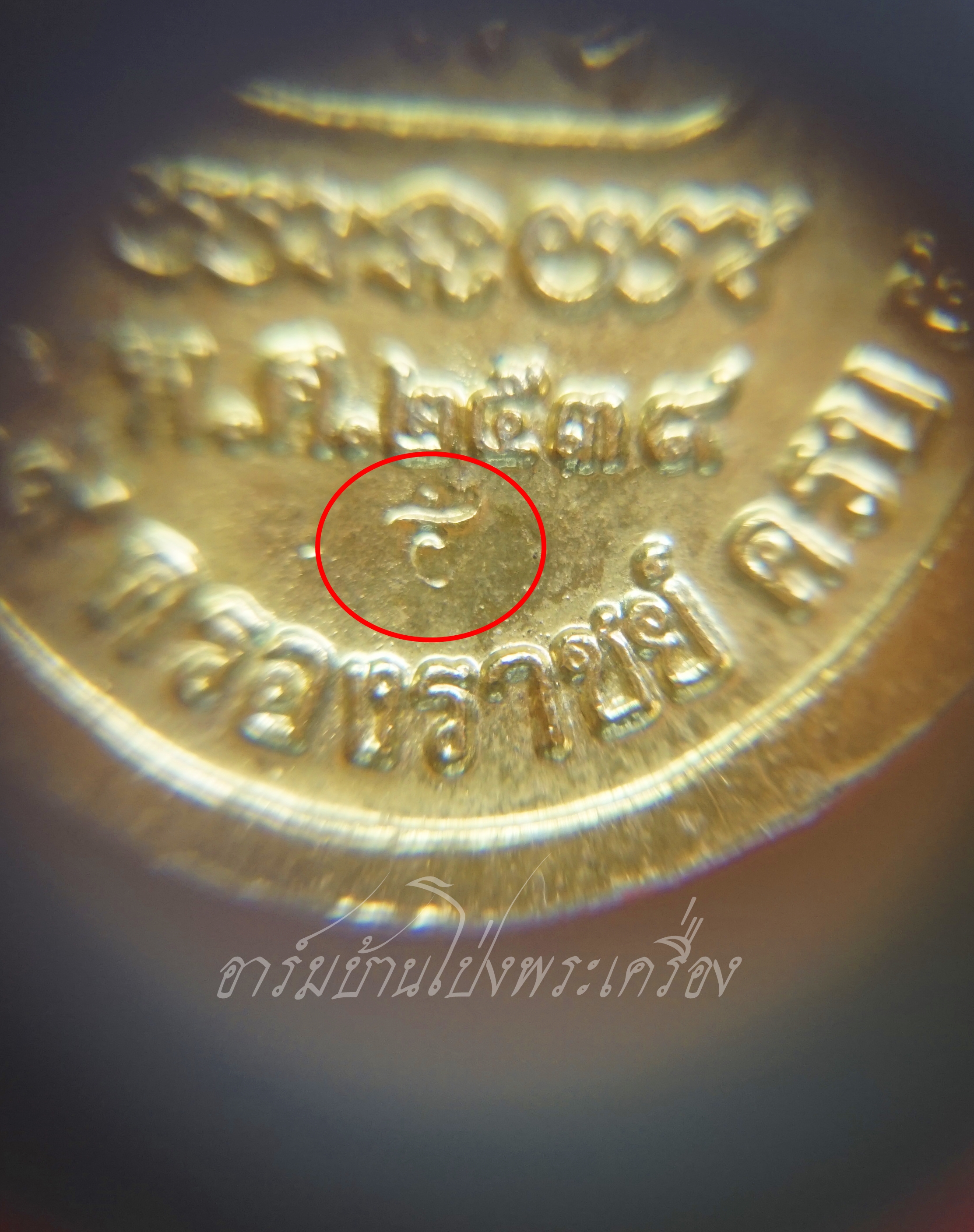 หลวงพ่อคูณ วัดบ้านไร่ รุ่นเพื่อชีวิต ปี๒๕๓๙ เนื้อกะไหล่ทองลงยาสีเขียว จัดสร้างโดยวงคาราบาว ด้านหลังตอกโค๊ต"จ"(องค์ที่4)