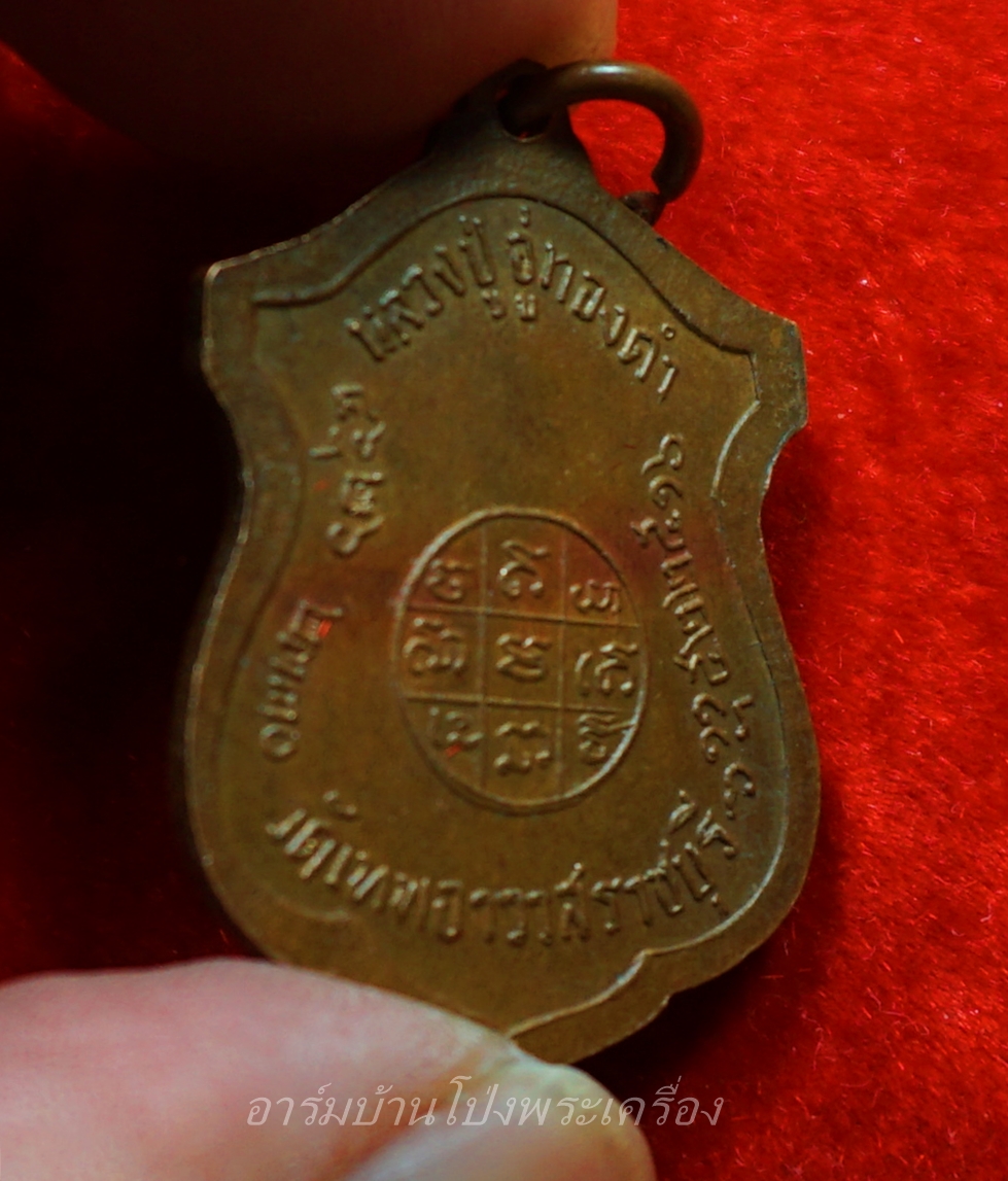 หลวงปู่อู่ทองคำ วัดเทพอาวาส ปี๒๕๑๖ เนื้อทองแดง(องค์ที่3)