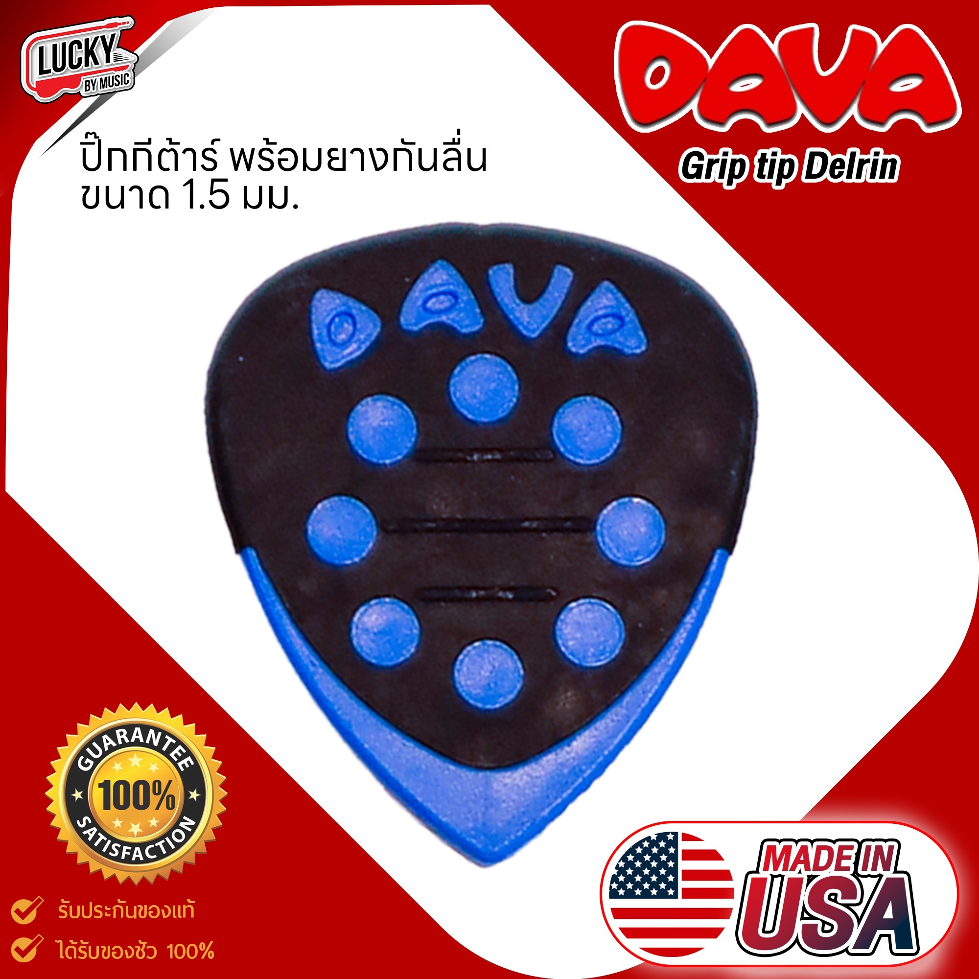 DAVA Grip TIPS ปิ๊กกีต้าร์ ขนาด 1.5 มม. ทรงใหญ่ พร้อมยางกันลื่น 8 สีให้เลือก สะดวกและมั่นคง สำหรับเล่นกีต้าร์