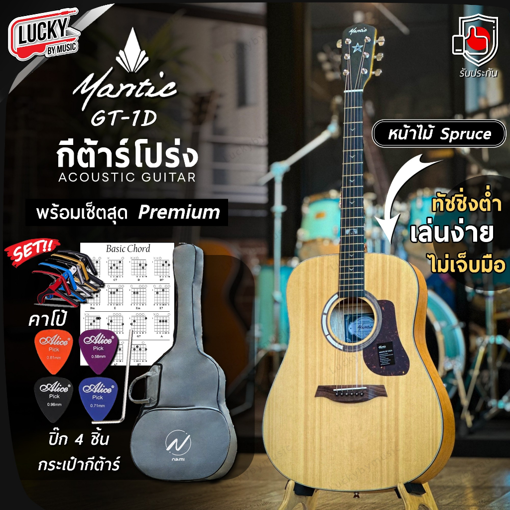 [โค้ดลด1000.-] Mantic GT-1D กีต้าร์โปร่ง/โปร่งไฟฟ้า M1 ทรงเต็ม ทัชชิ่งจับง่าย 41 นิ้ว สีไม้ - ฟรี ปิ๊ก4อัน/ใบคอร์ด/ประแจ