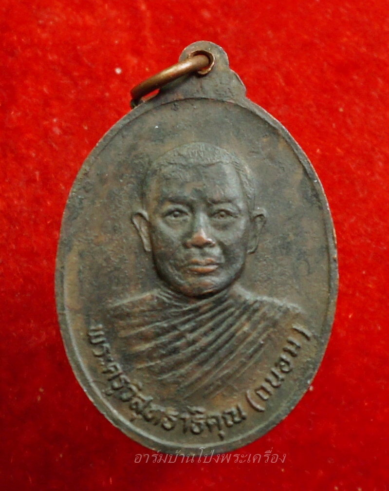 หลวงพ่อถนอม วัดหนองกลางดง รุ่นแรก บล๊อกนิยม คางแตก เนื้อทองแดง(องค์ที่3)