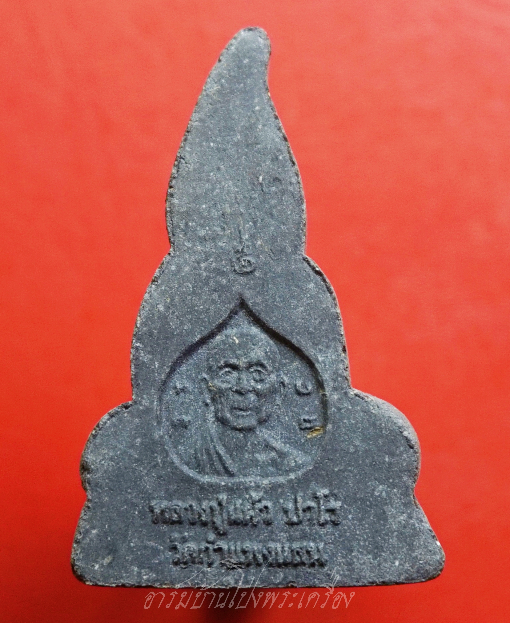 หลวงปู่แผ้ว ปวโร วัดกำแพงแสน พระท่ากระดาน รุ่นอริยทรัพย์ เนื้อผงสีดำ(องค์ที่2)