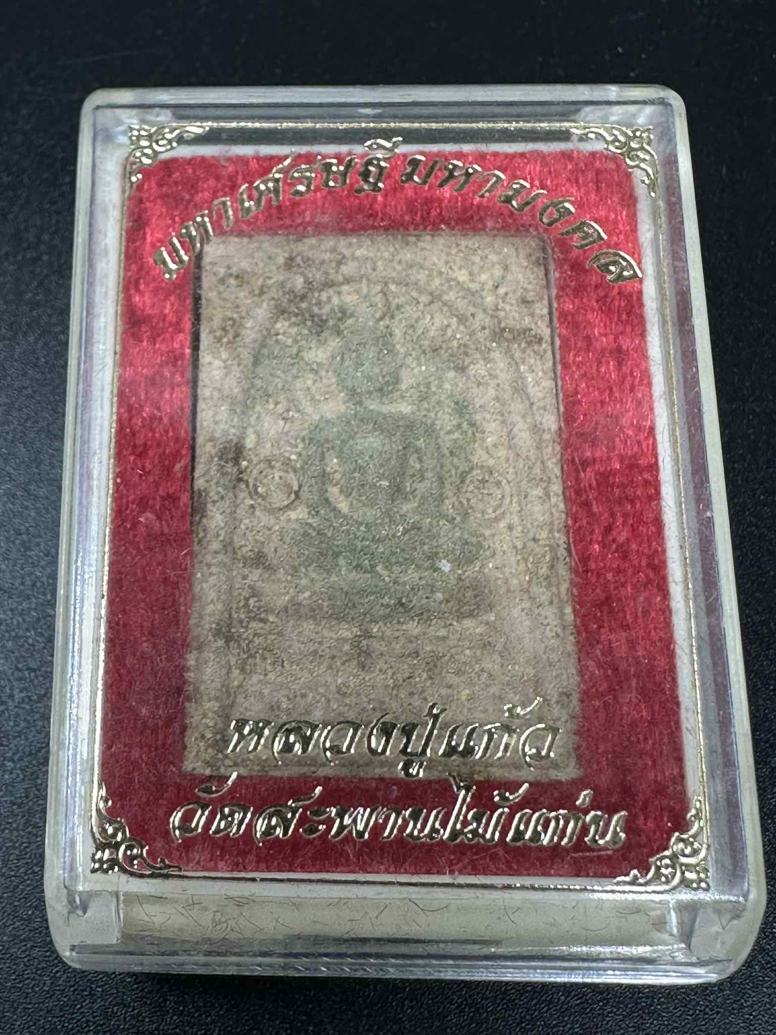 37.สมเด็จหลวงปู่แก้ว วัดสะพานไม้แก่น รุ่นมหาเศรษฐี มหามงคล พ.ศ.2558