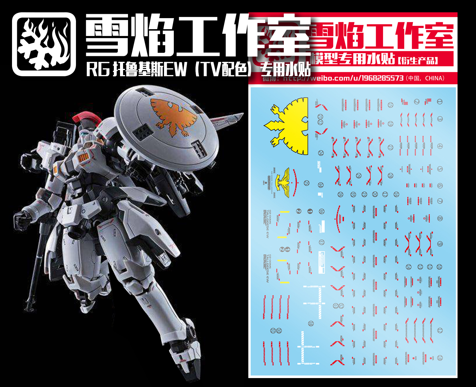 Decal 151 RG Tallgeese I (TV Animation Color Ver) ยี่ห่อ XY-model