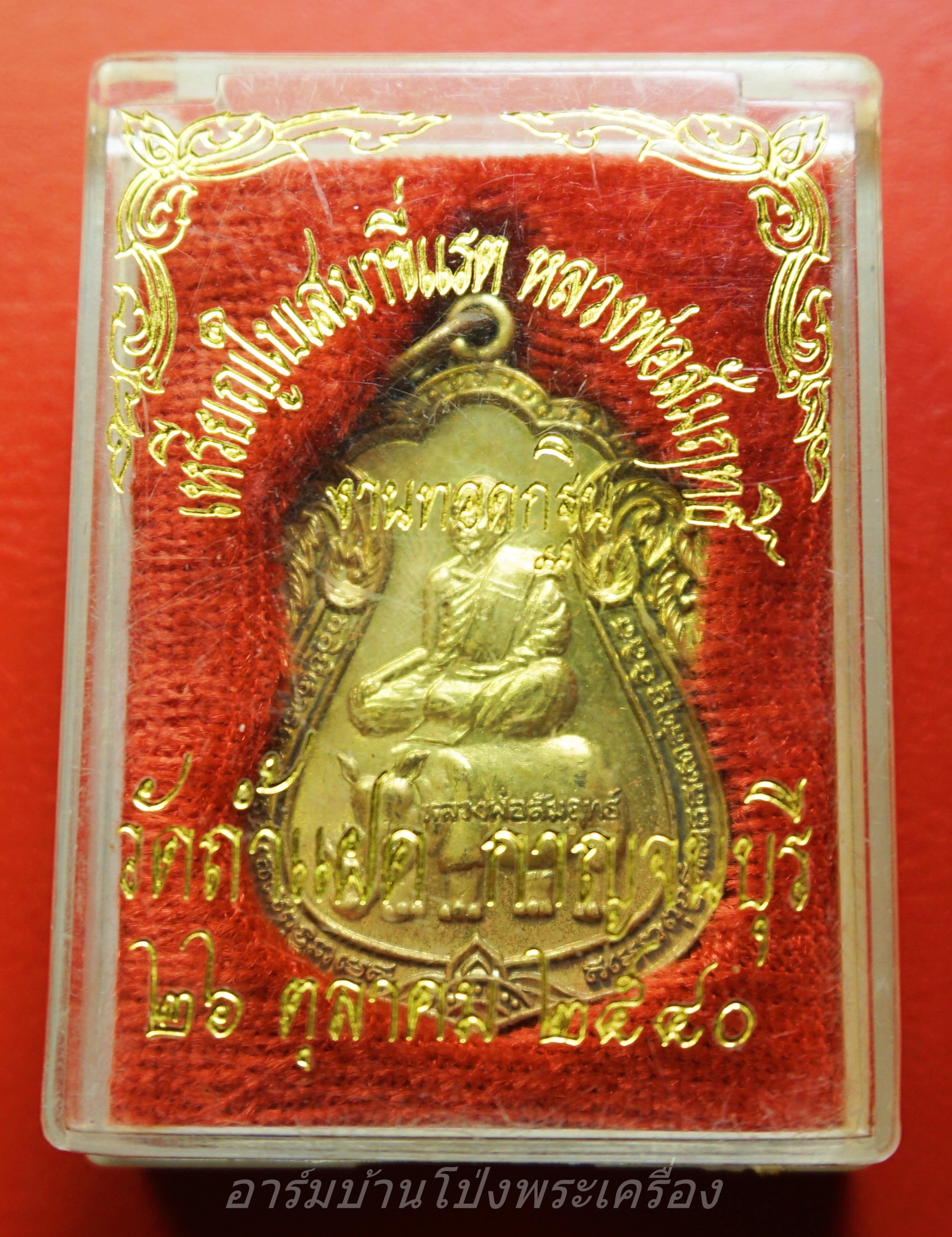 หลวงพ่อสัมฤทธิ์ วัดถ้ำแฝด งานกฐิน ปี๒๕๔๐ ขี่แรด เนื้อทองเหลือง(องค์ที่1)