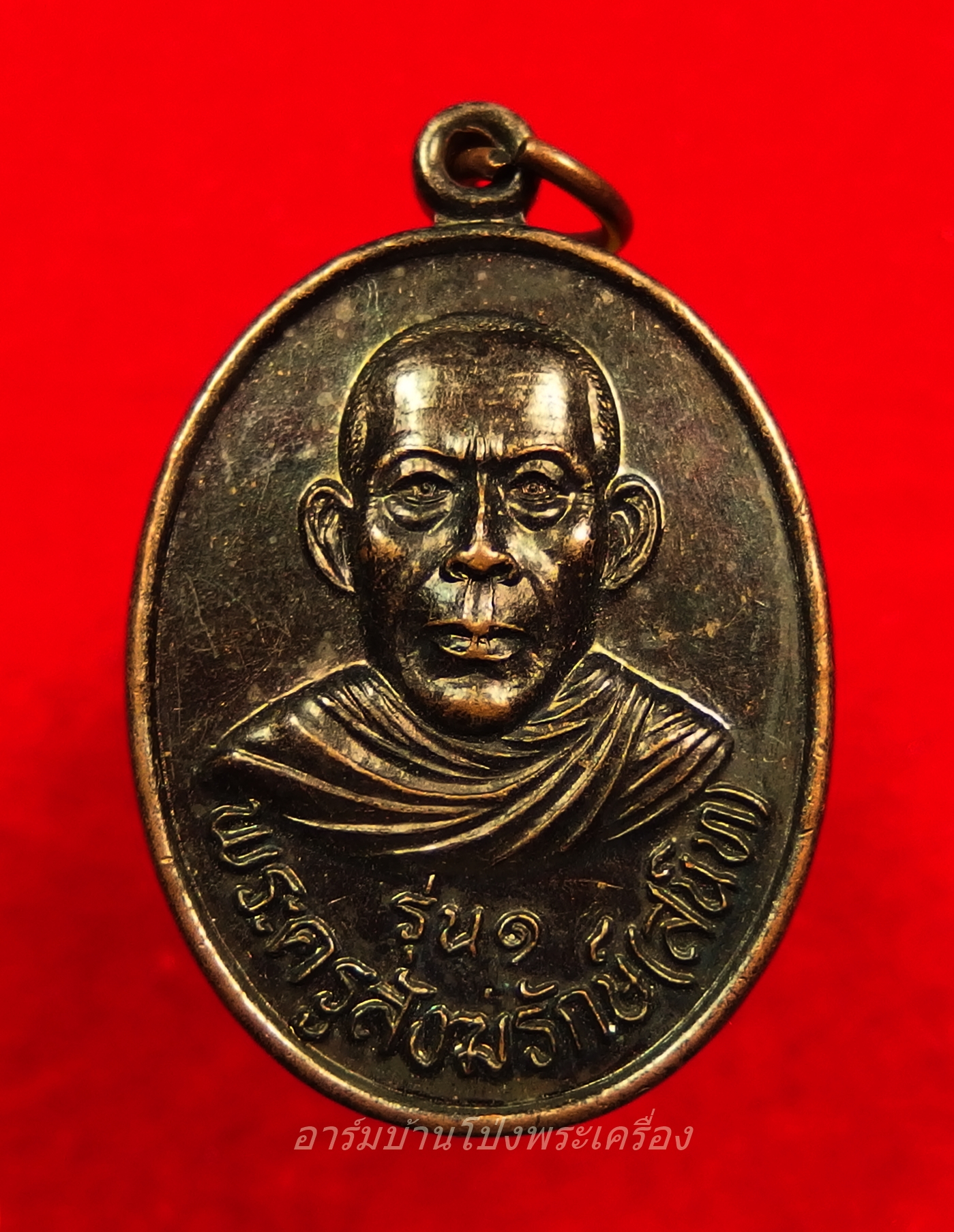 หลวงพ่อสนิท วัดหนองตาหลวง รุ่นแรก เนื้อทองแดง(องค์ที่3)