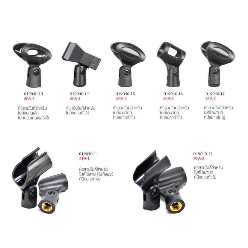 หัวจับไมค์ หัวหนีบไมค์ มีให้เลือกถึง 7 แบบ สำหรับไมค์ขนาดทั่วไป อะไหล่คอจับไมค์โครโฟน ใช้จับไมค์สายหรือไมค์ลอยได้