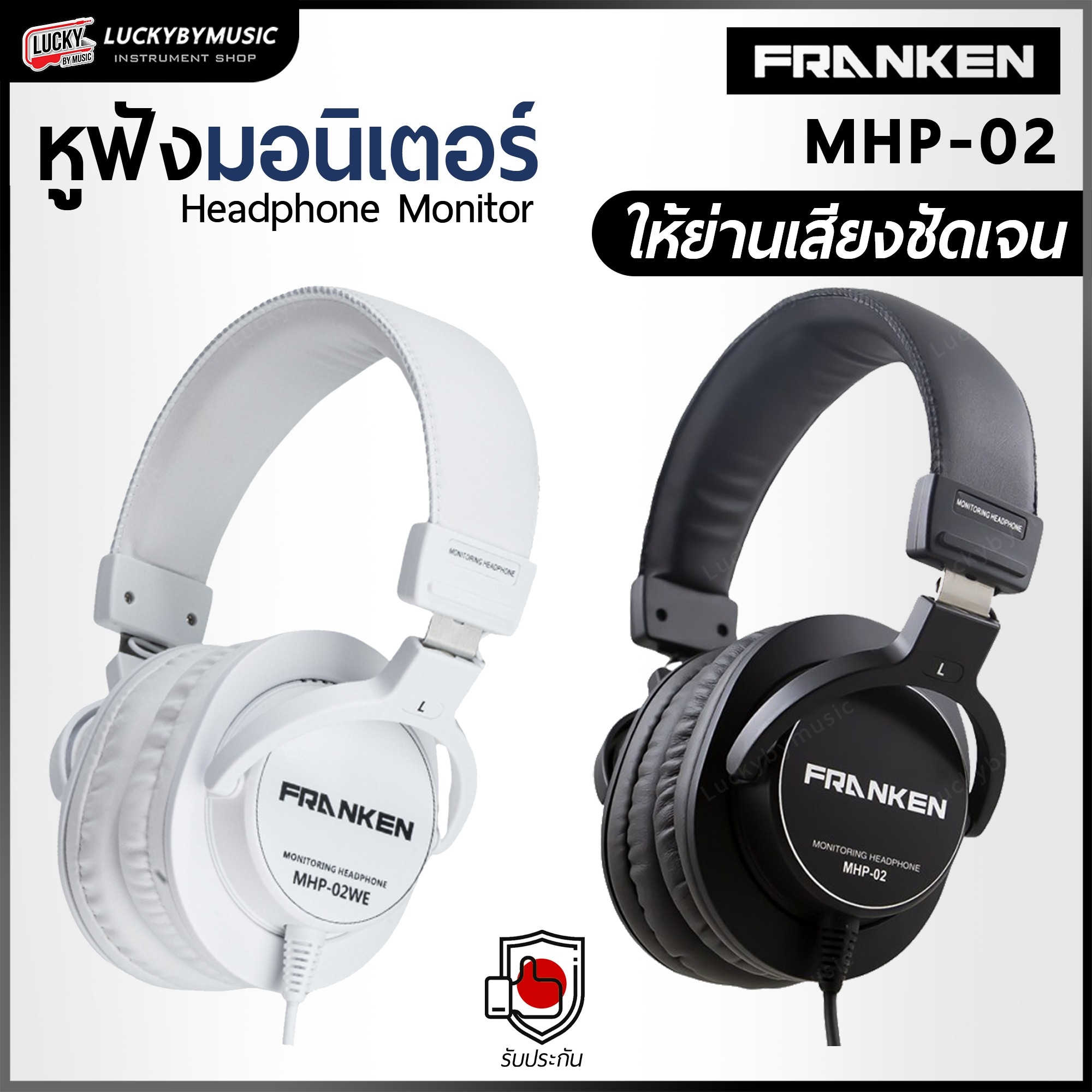 หูฟัง Franken MHP-02 หูฟังมอนิเตอร์ หูฟังสำหรับงานบันทึกเสียง น้ำหนักเบา ฟังชัดใส่สบาย - ของแท้ ประกันศูนย์