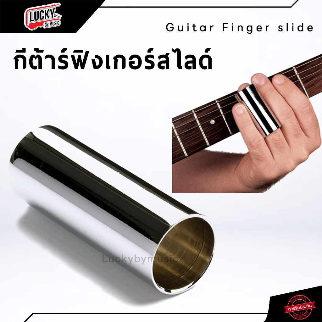 กีต้าร์สไลด์ ฟิงเกอร์สไลด์ สำหรับสวมนิ้ว ปลอกสวมนิ้ว สไลด์สายกีตาร์ ที่สวมนิ้วเล่นกีต้าร์ ใช้งานง่าย แบบโลหะ