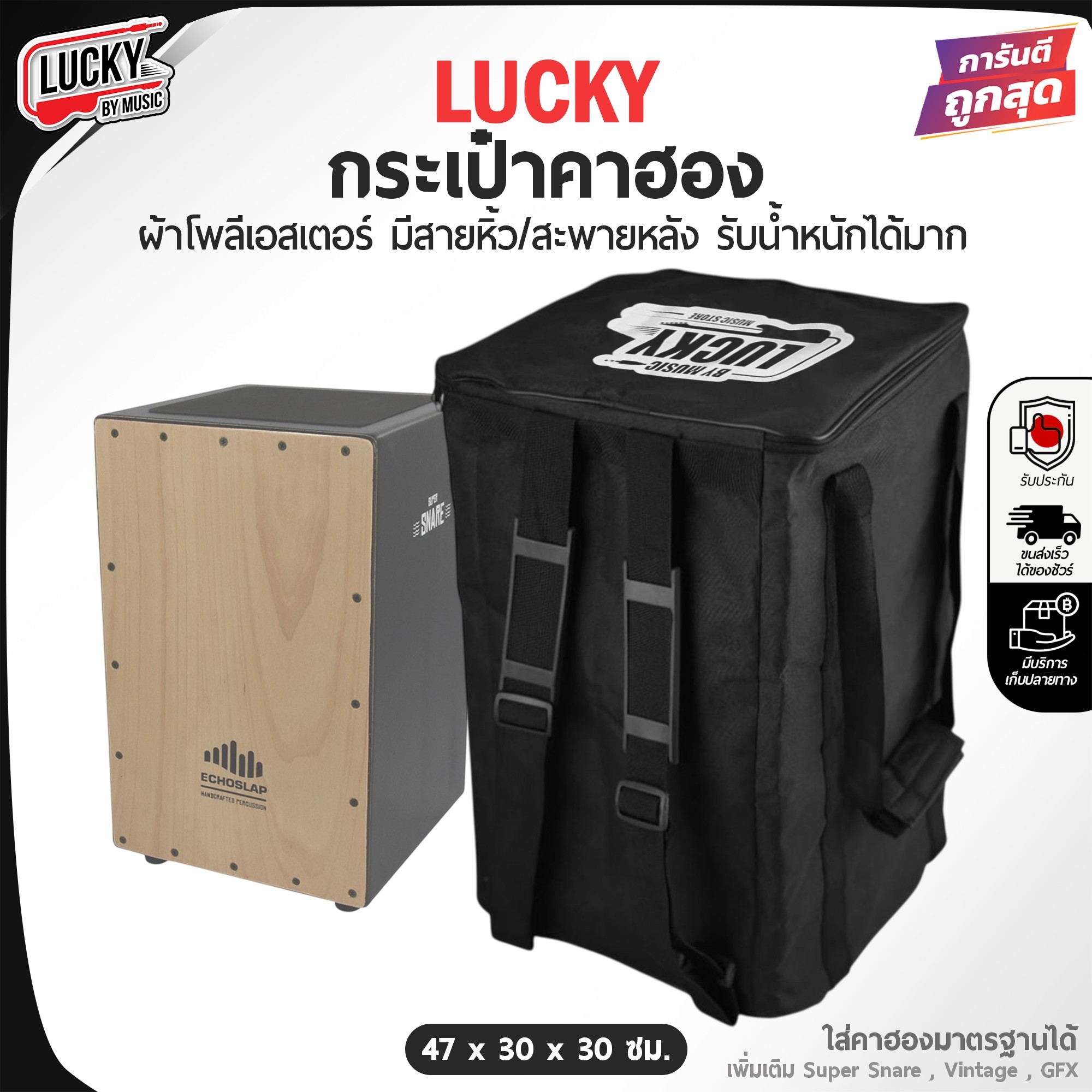 กระเป๋าคาฮอง Lucky / Echo รุ่นหูหิ้ว กระเป๋า ใส่คาฮองขนาดมาตรฐานได้ทุกยี่ห้อ - เลือกรุ่นได้