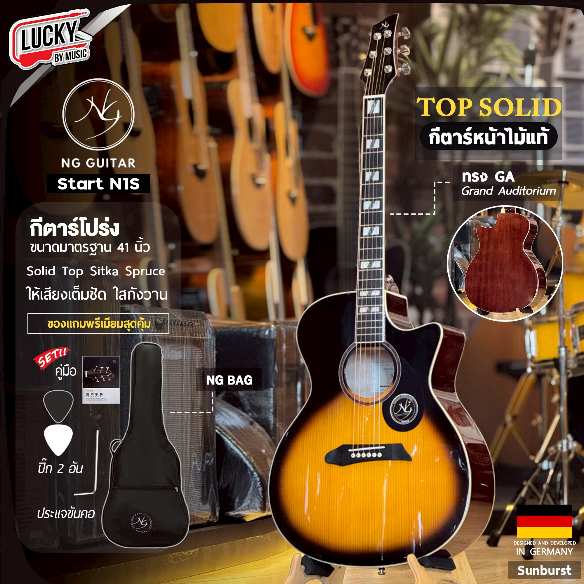 กีต้าร์โปร่ง / โปร่งไฟฟ้า NG Guitar Start (N1 NA/SB) Top Solid เคลือบเงา ครบซ็ต กระเป๋า ปิ๊ก 2 ประแจ คู่มือ