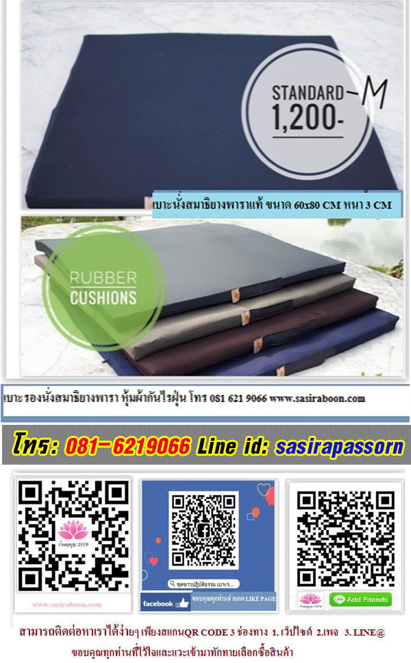 เบาะยางพาราstandard-M