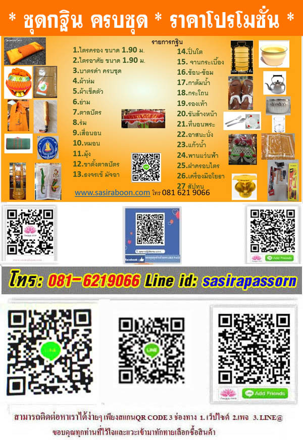 ชุดกฐินครบชุด